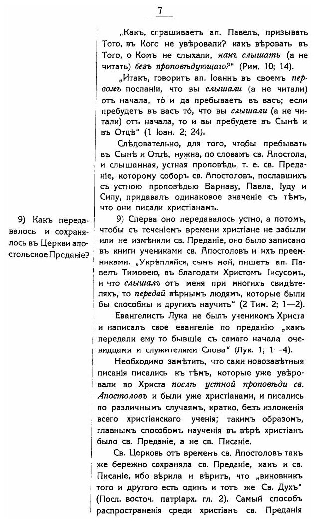 Книга Беседы Об Истинах Веры православной против Неверия и Сектантства - фото №8