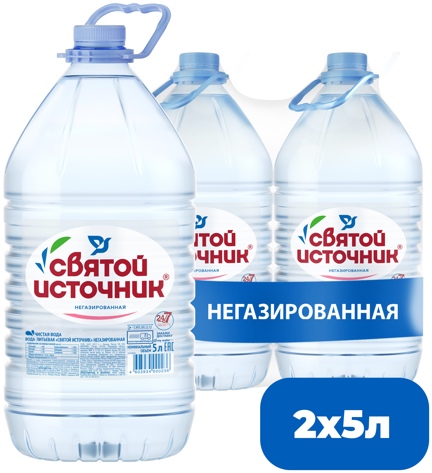 Вода питьевая Святой Источник негазированная, ПЭТ, 2 шт. по 5 л