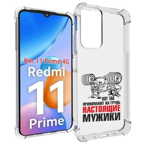 Чехол MyPads бодибилдинг для мужиков для Xiaomi Redmi 11 Prime 4G задняя-панель-накладка-бампер чехол mypads французский бульдог для xiaomi redmi 11 prime 4g задняя панель накладка бампер