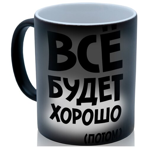 фото Кружка хамелеон будет как я сказала drabs