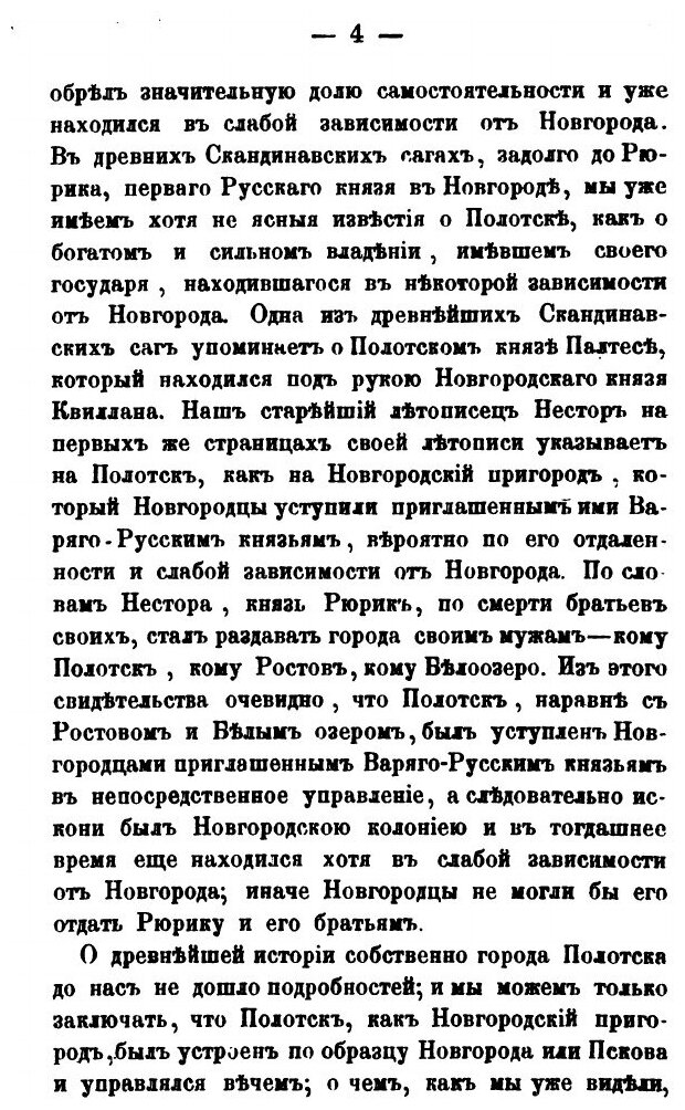 Книга Рассказы из Русской Истории, книга Четвертая, Часть первая - фото №7