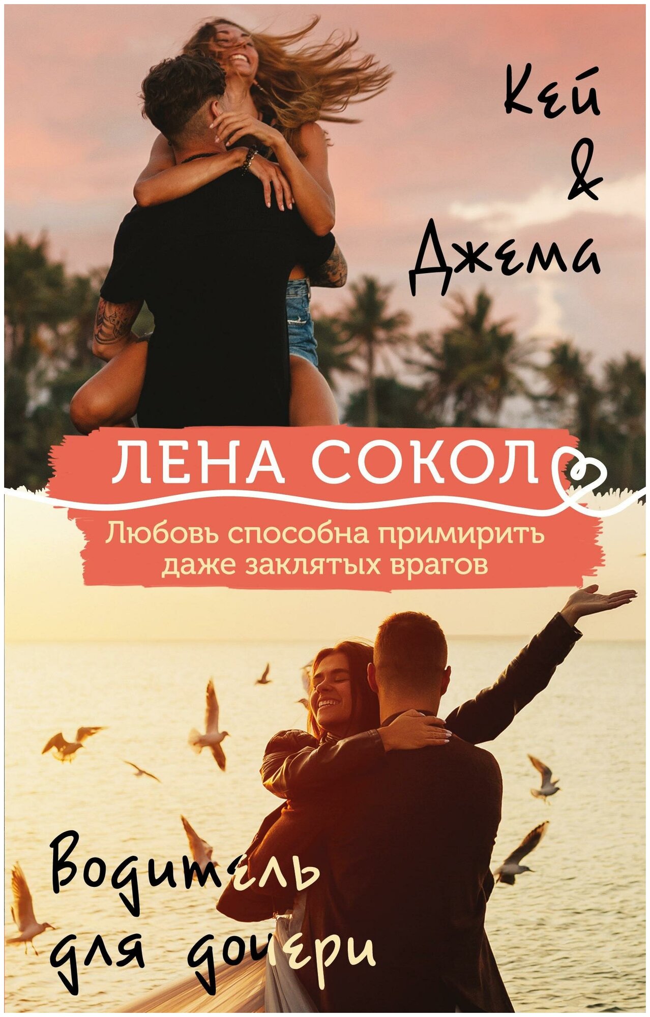 Кей&Джема + Водитель для дочери (комплект) - фото №4