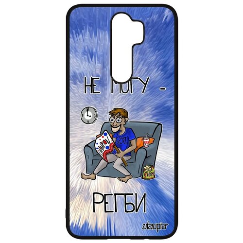 фото Защитный чехол на смартфон // xiaomi redmi note 8 pro // "не могу - смотрю регби!" прикольный болельщик, utaupia, голубой
