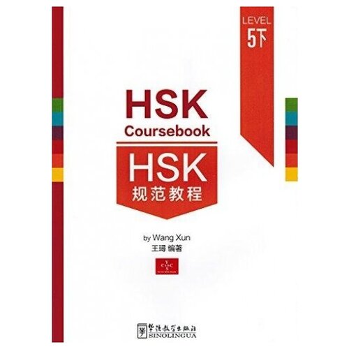 HSK Coursebook Level 5 part II