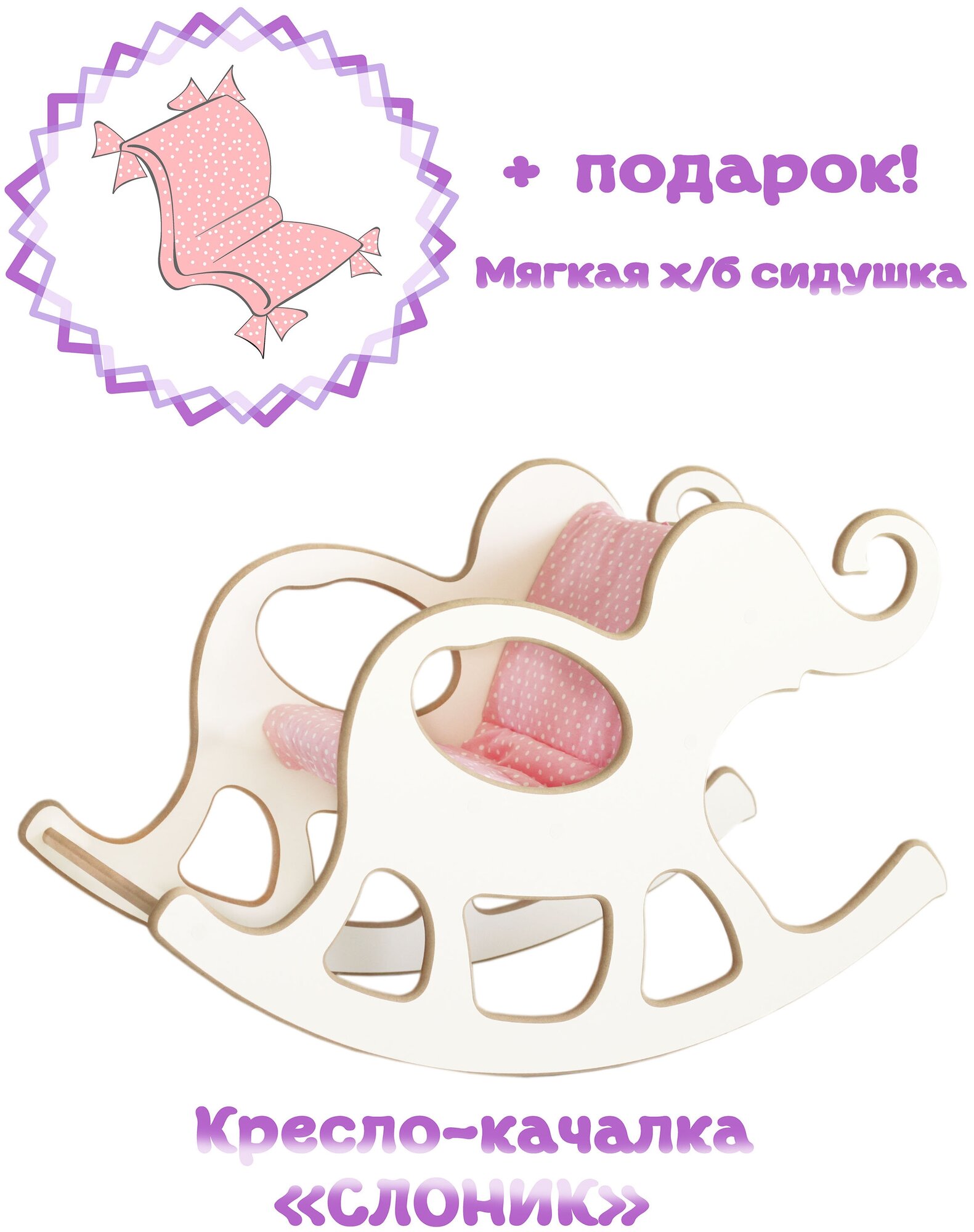 Качалка детская Слоник + подарок, Качалка для детей, Детская качалка (Розовый)