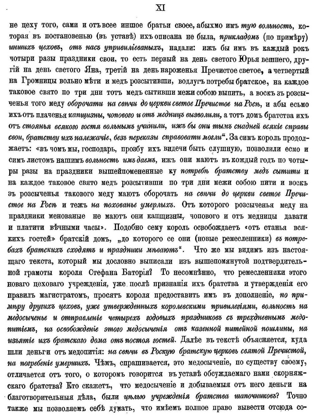 Книга Акты Виленской Археографической комиссии, том 10, Акты Виленского Магистрата и Ма... - фото №8