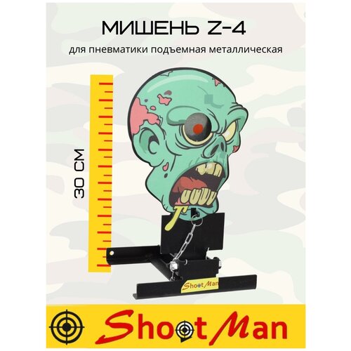 фото Мишень z4 фигурная подъемная металлическая (серия z) подарок стрелку shoot man