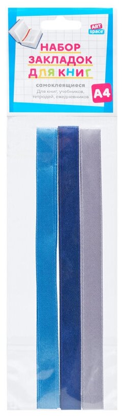 Набор закладок для книг формата А4 (ляссе с клеевым краем), ArtSpace "Style" (3 широкие ленты) (арт. 316214)