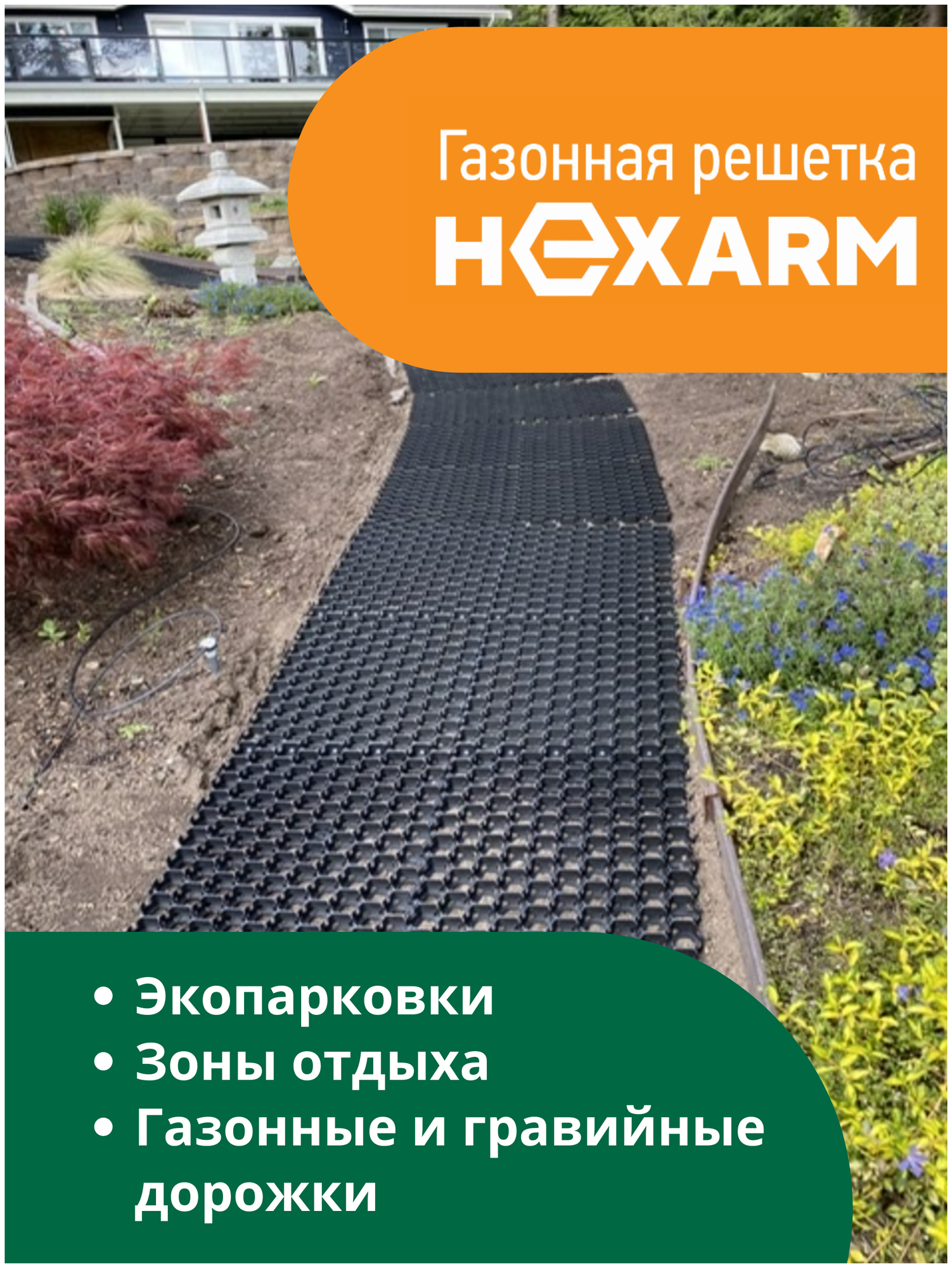 Газонная решетка Hexarm серая 580x495x30 мм, Standartpark (Стандартпарк), упаковка 6 штук (1,58 кв.м) - фотография № 2