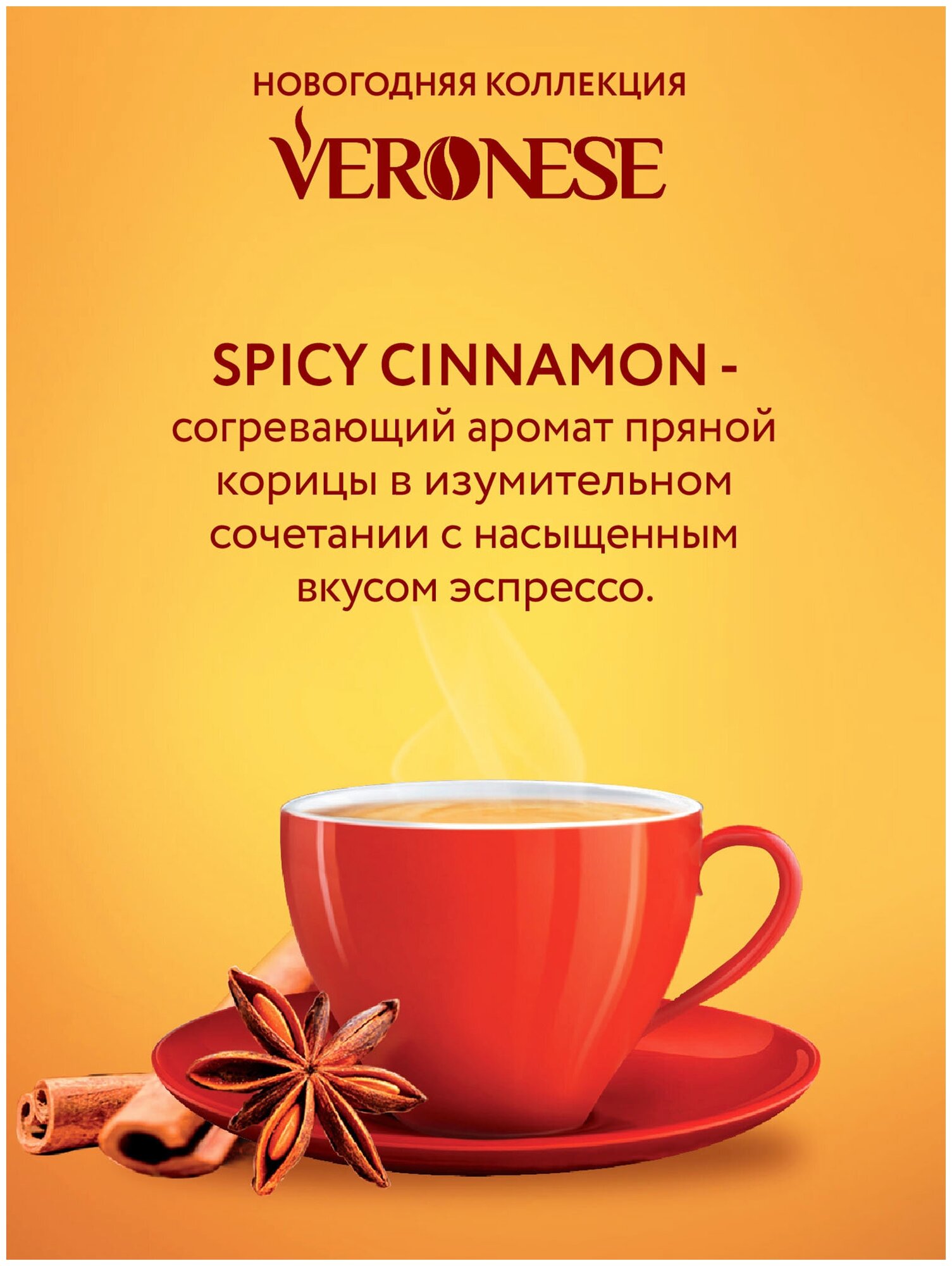 Кофе в капсулах SPICY CINNAMON, для кофемашин Nespresso, 10 шт. - фотография № 2