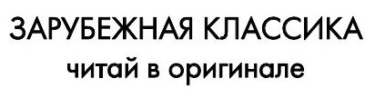 The Old Curiosity Shop. A Novel in English. 1841 = Лавка древностей. Роман на английском языке - фото №2
