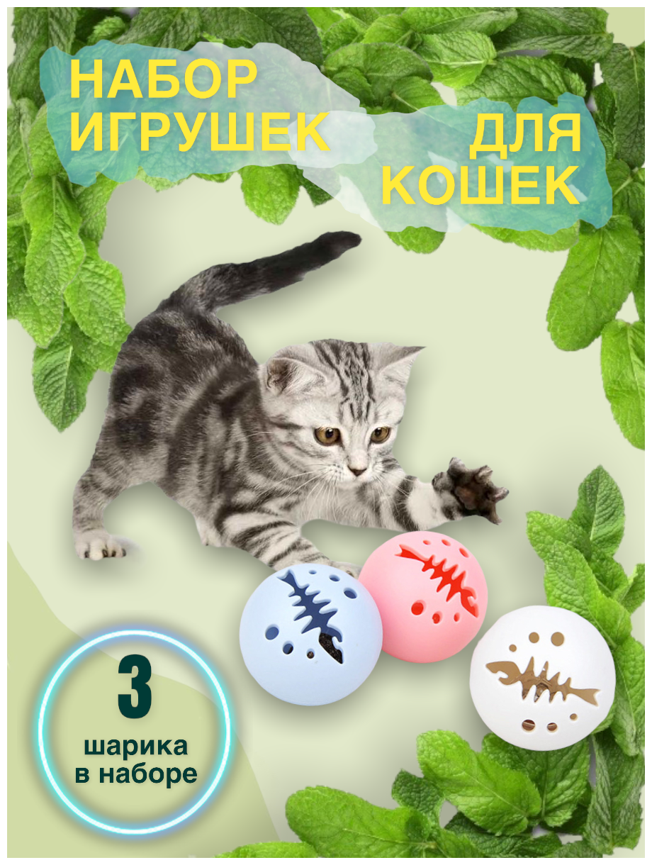 Набор игрушек для животных кошек, собак, хорьков с мятой и колокольчиком - фотография № 1