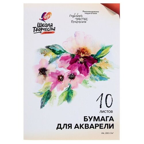 Бумага для акварели А4, 10 листов 