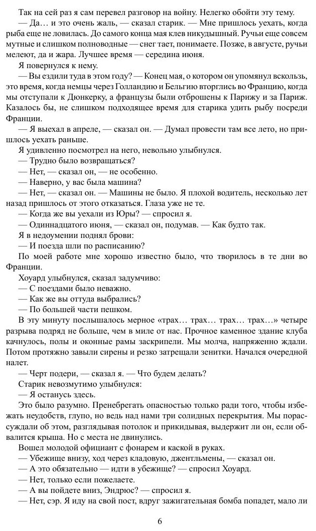 Крысолов (Шют) - фото №7
