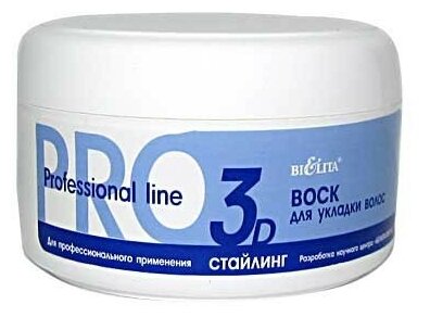 Белита Professional line воск для укладки волос 75мл 3D