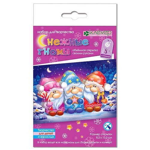 фото Набор для изготовления открытки клевер "снежные гномы", 13,5x8,5 см, арт. аб 23-525 клеvер