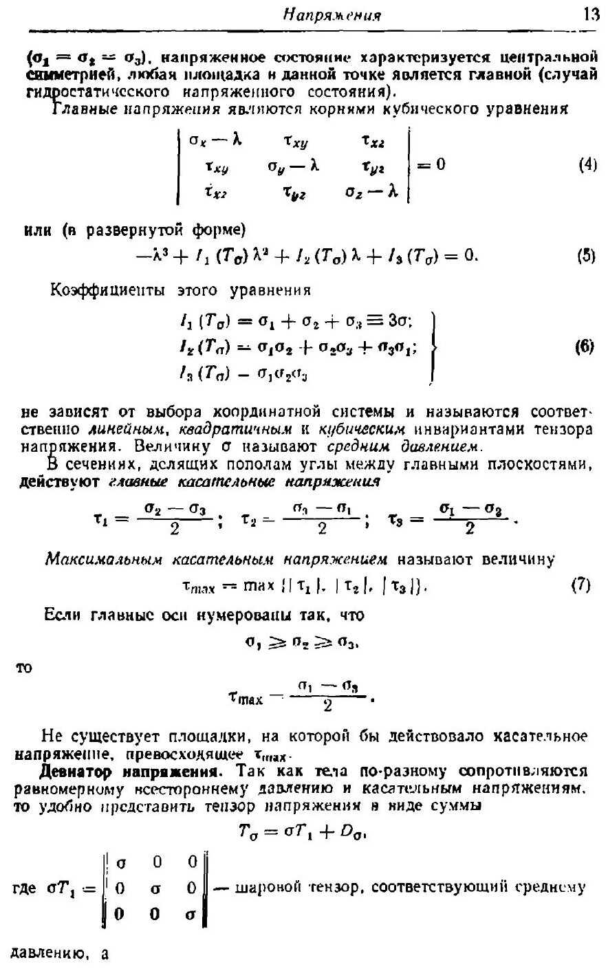 Книга Прочность. Устойчивость. Колебания. Том 1 - фото №8