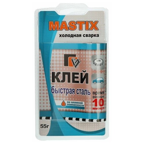 Клей Mastix Быстрая сталь 55 гр BL холодная сварка арт. МС-0118