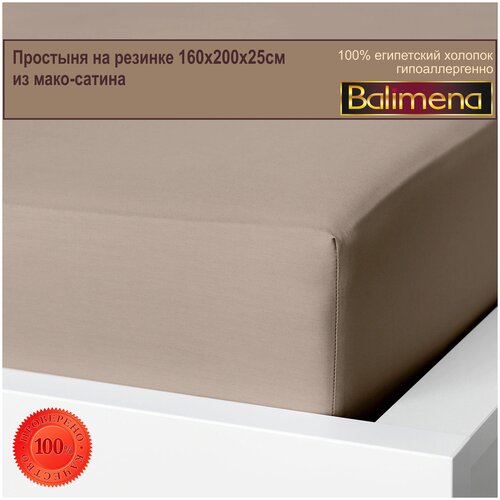 Простыня на резинке Balimena Saharamaco 160х200х25