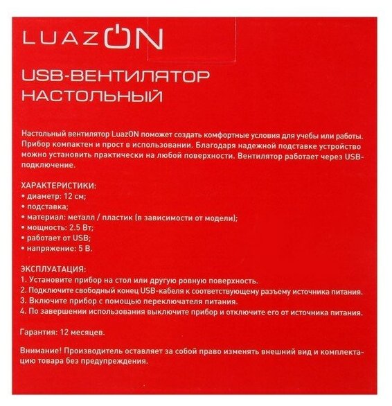 Вентилятор Luazon LOF-05, настольный, 2.5 Вт, 12 см, металл, черный - фотография № 15