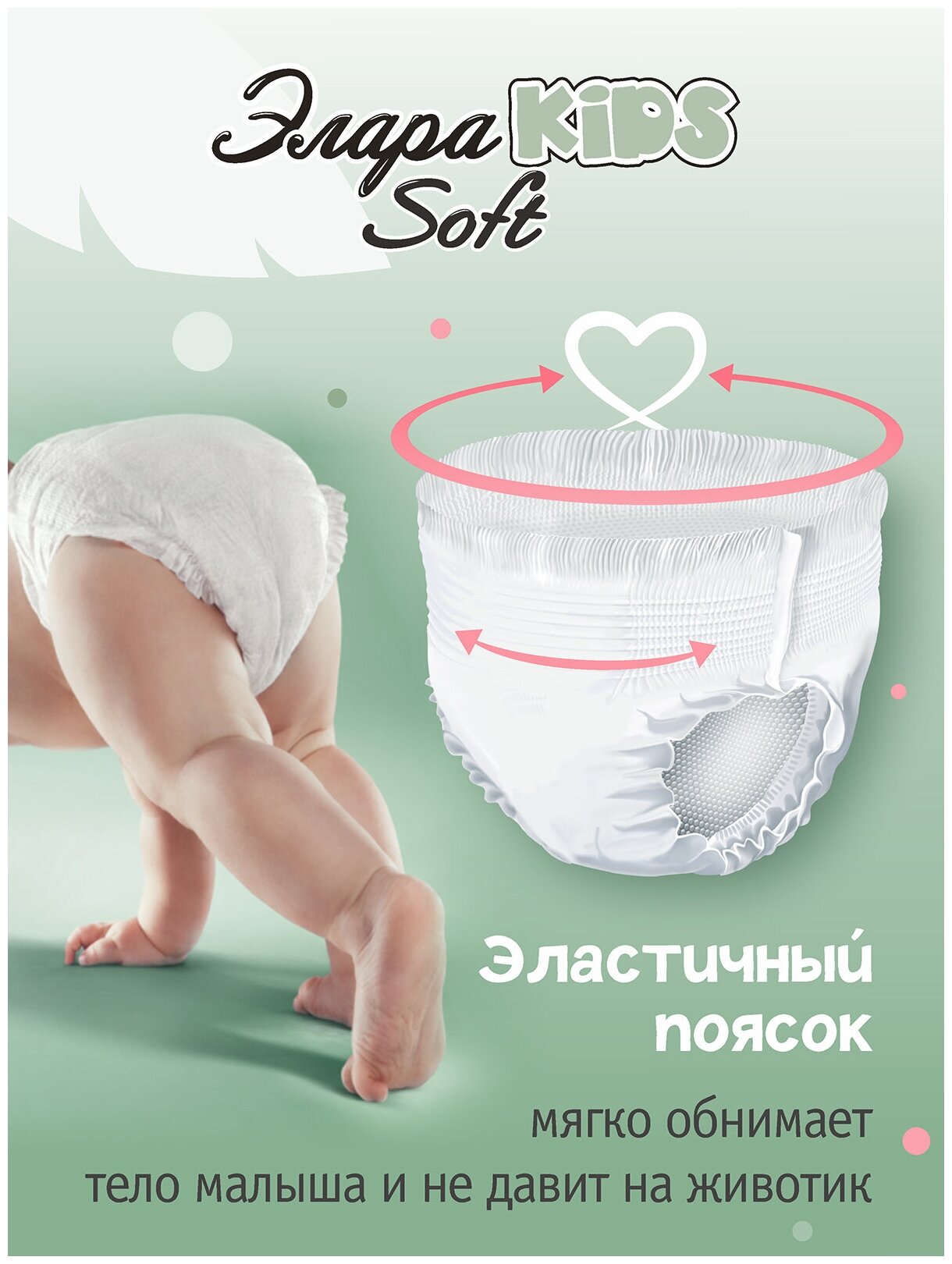 Подгузники-трусики ЭлараKIDS "Soft" / размер XXL / вес от 15 кг / 32 шт — фото 1