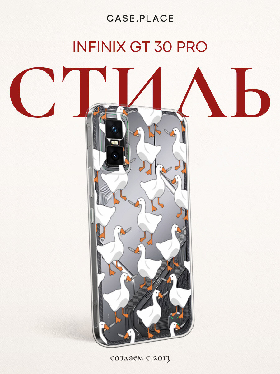 Чехол на Infinix GT 30 Pro / Инфиникс ГТ 30 Про с принтом Гуси с ножами, прозрачный