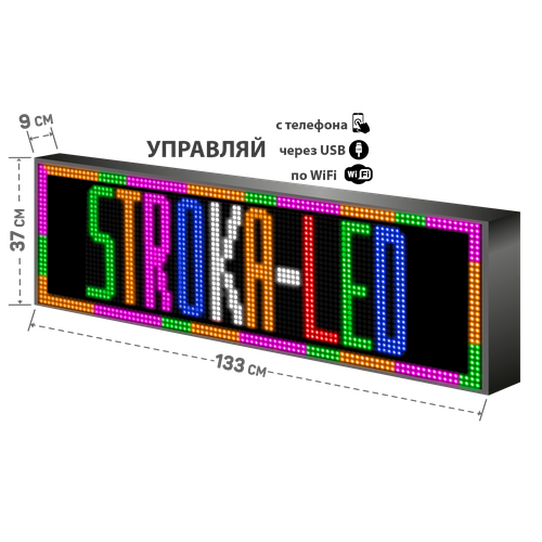 Бегущая строка/ Led /рекламная вывеска/ панель/133х37см /управление с телефона