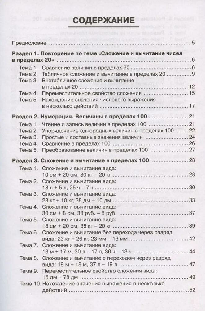 Математика. 2-й класс. Тренажёр. Выполнение действий с величинами. ФГОС - фото №3