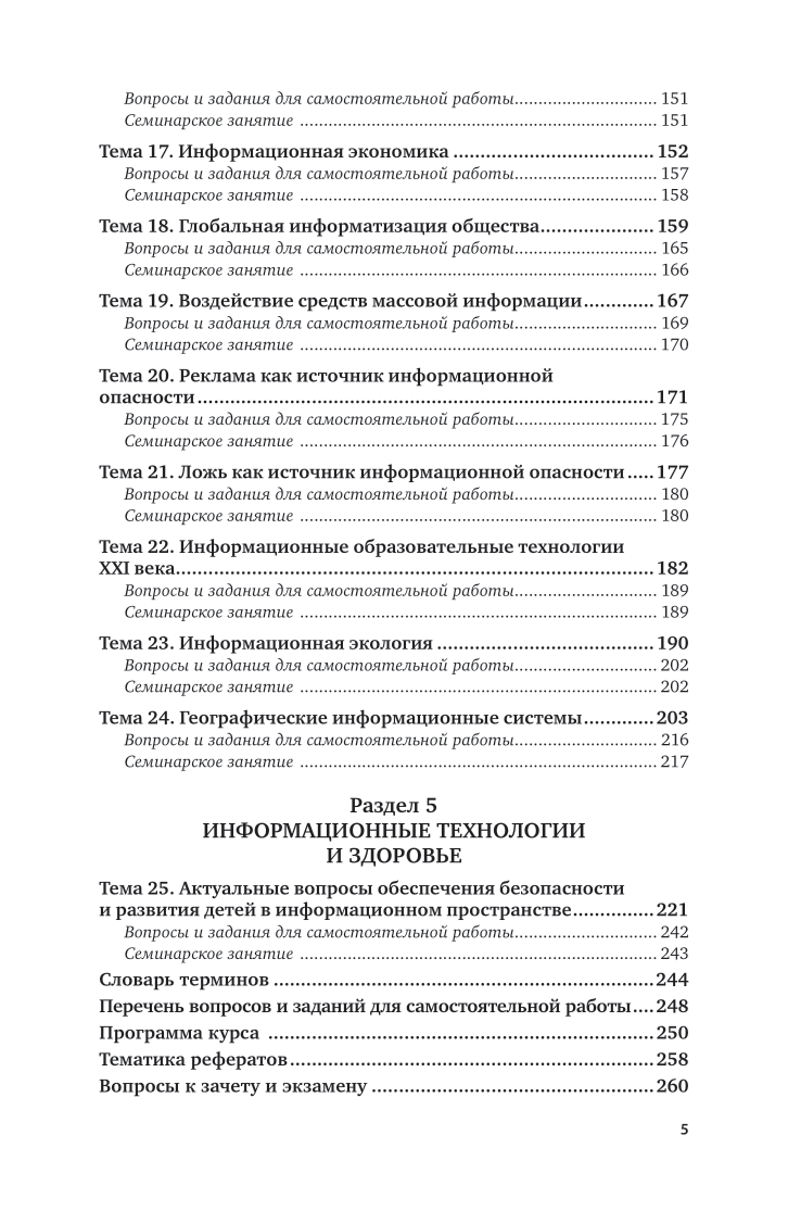 Информационная безопасность 2-е изд., пер. и доп. Учебное пособие для вузов - фото №6