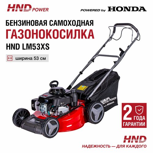 Газонокосилка HND LM53XS (самоходная) с двигателем Honda газонокосилка бензиновая expert bis l53s самоходная