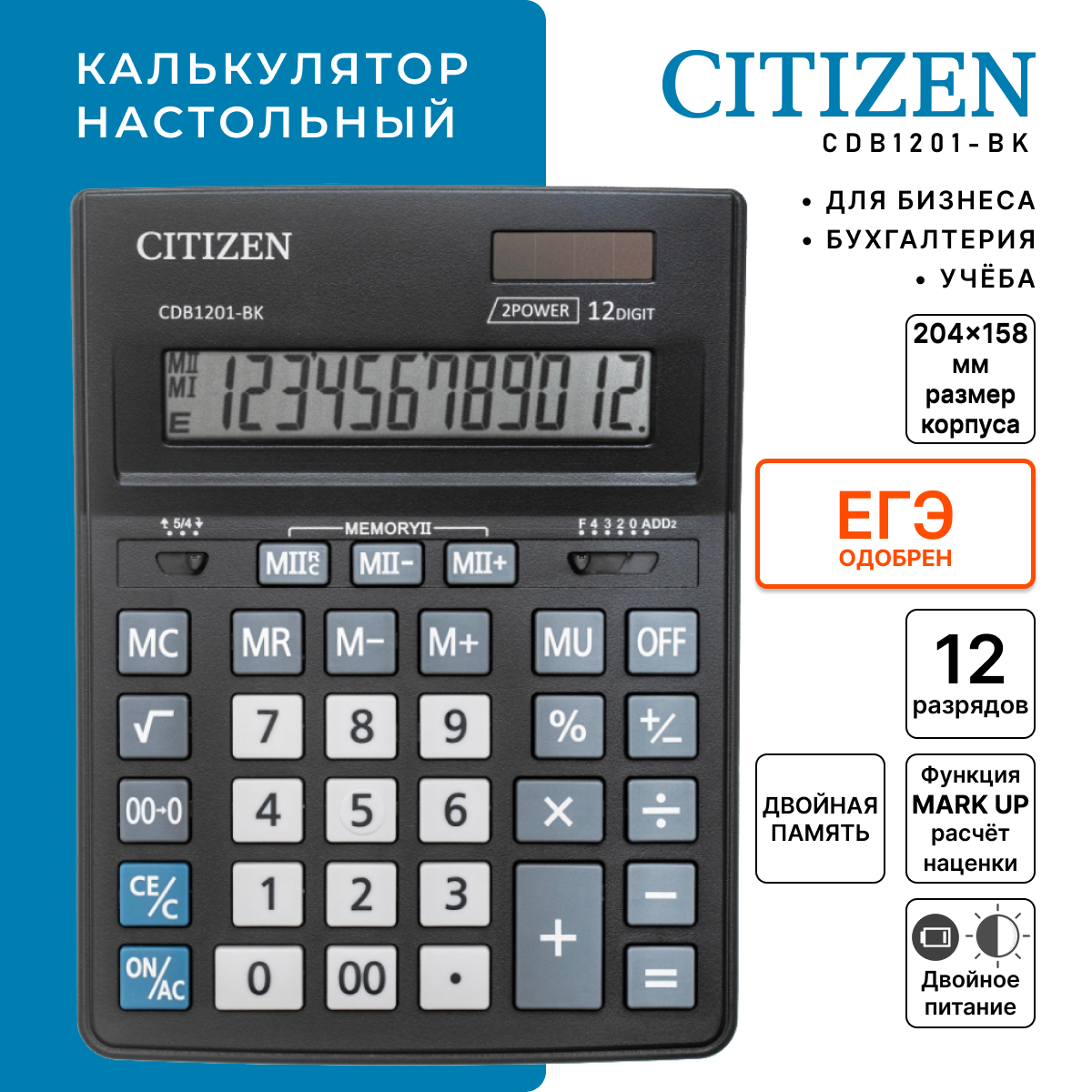 Калькулятор настольный, бухгалтерский, CITIZEN CDB1201, черный