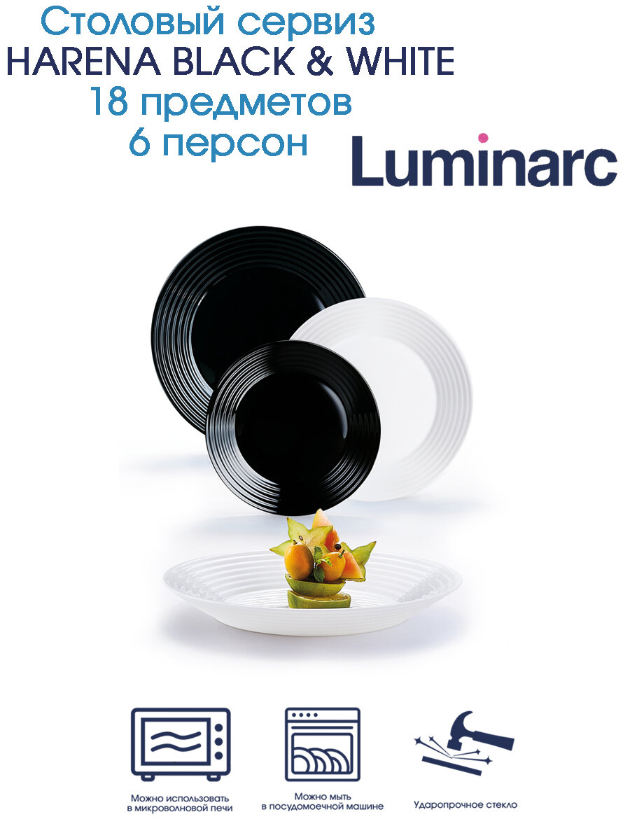 Сервиз столовый Luminarc Harena black&white 18 предметов 6 персон - фото №12