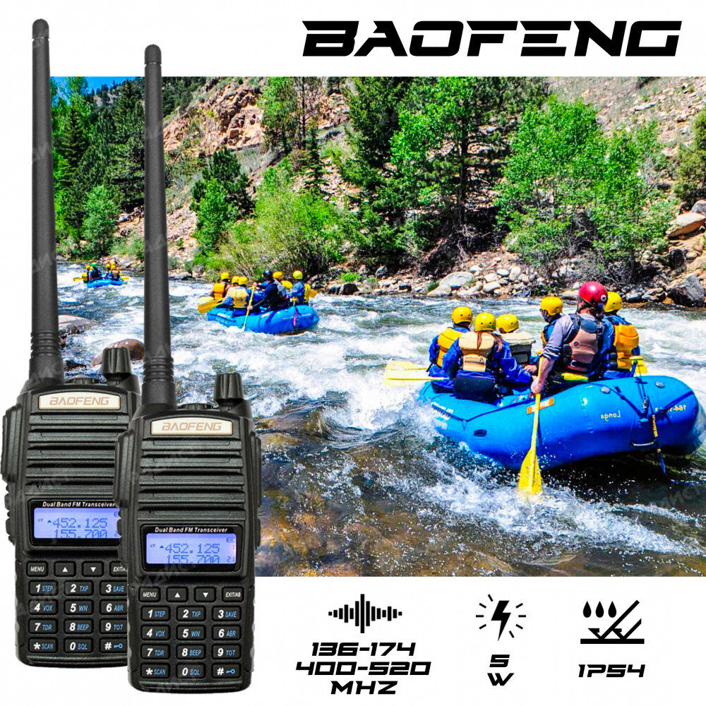 Комплект раций Baofeng UV-82 5W черных 2 штуки