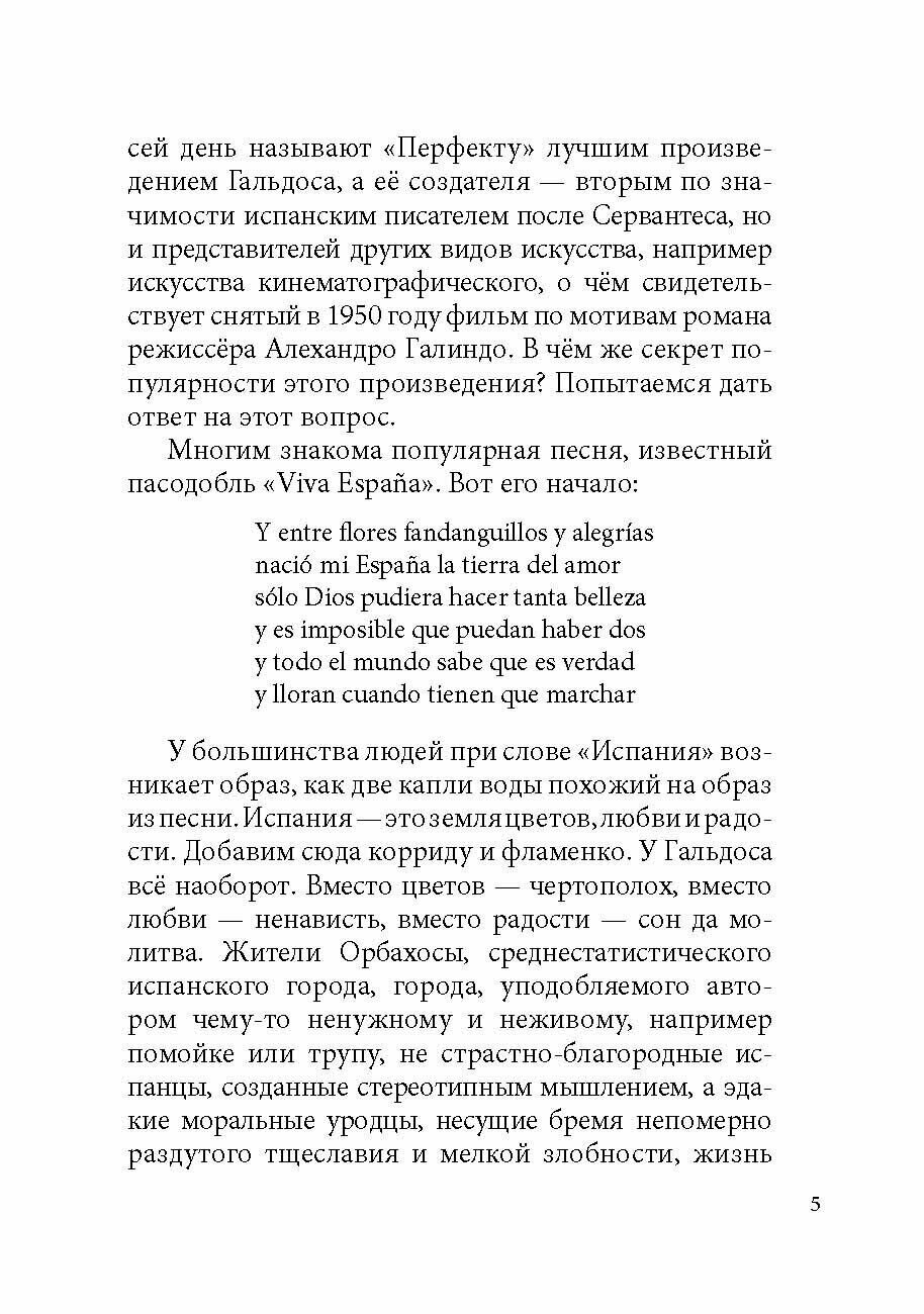 Донья Перфекта. Книга для чтения на испанском языке - фото №13