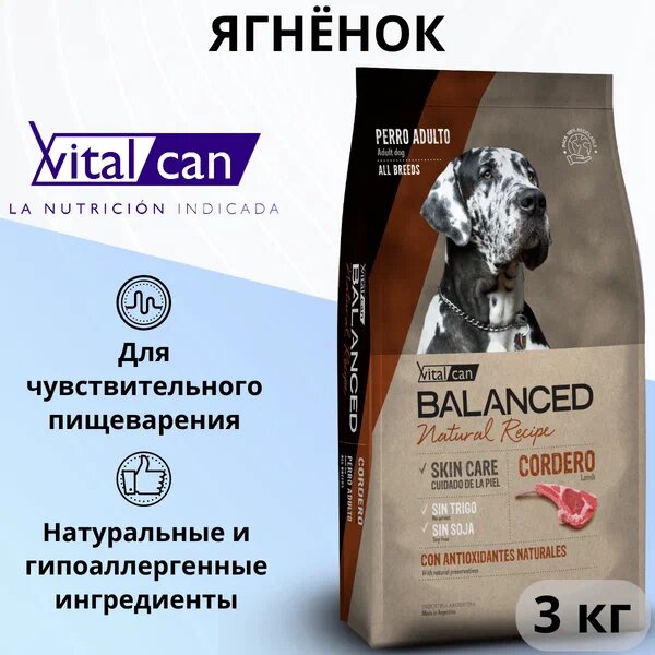 Vitalcan Balanced Dog Adult Natural Recipe сухой корм для взрослых собак с ягненком - 3 кг