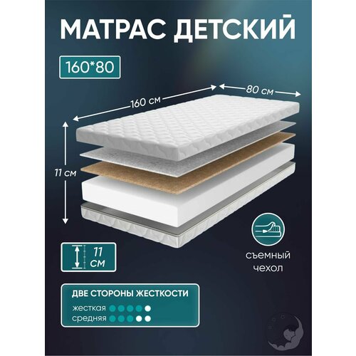 Матрас детский 160х80 см беспружинный, BambinoBed