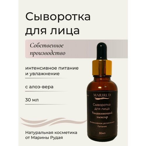 Сыворотки MariRud Cosmetics