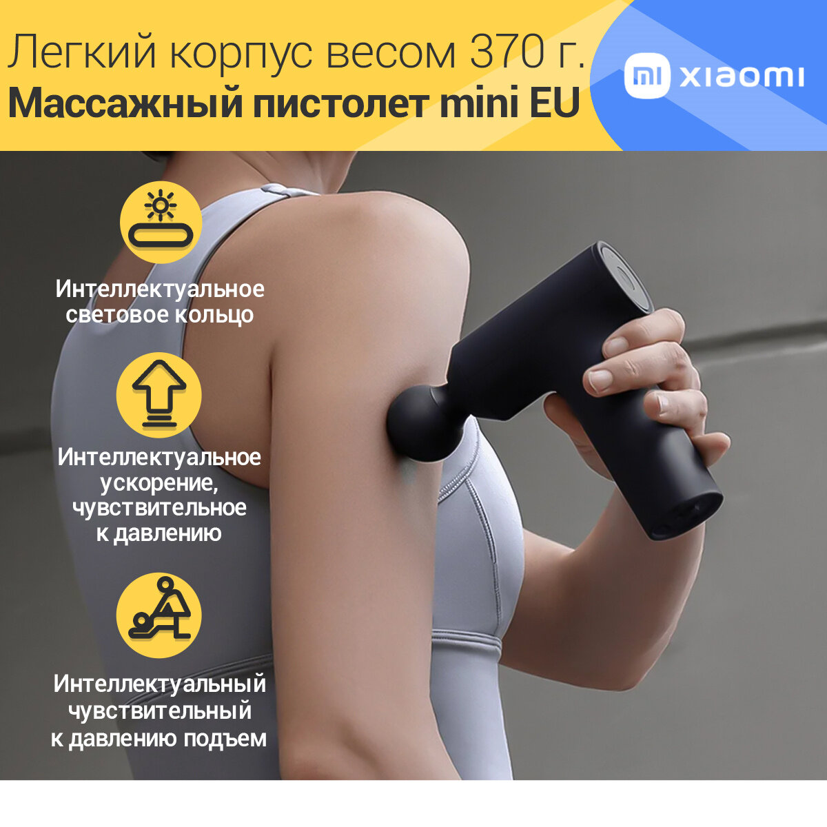 Массажер для тела Xiaomi Fascia Gun Mini, Type-C, 1 уп