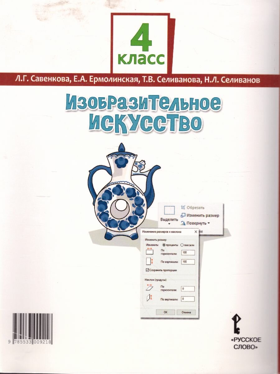 Изобразительное искусство. 4 класс. Учебник. - фото №4