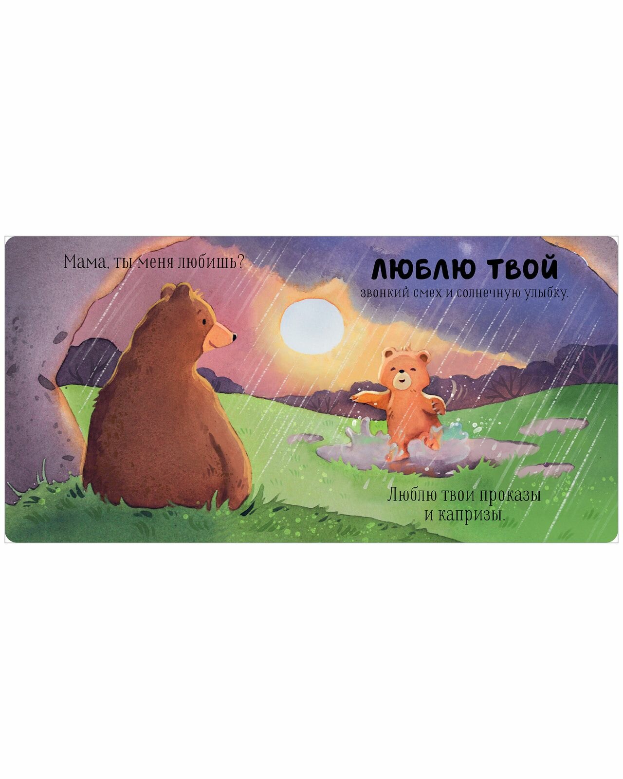 Мама, ты меня любишь? (нет автора) - фото №12