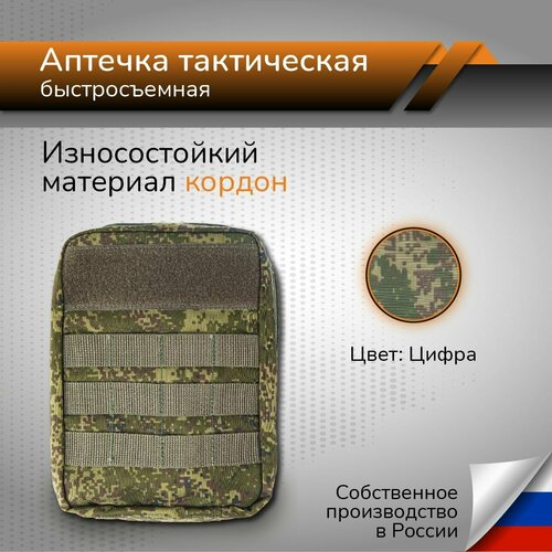 Тактический подсумок медициский военный Аптечка дорожная отрывная подсумок тактический аптечка отрывная