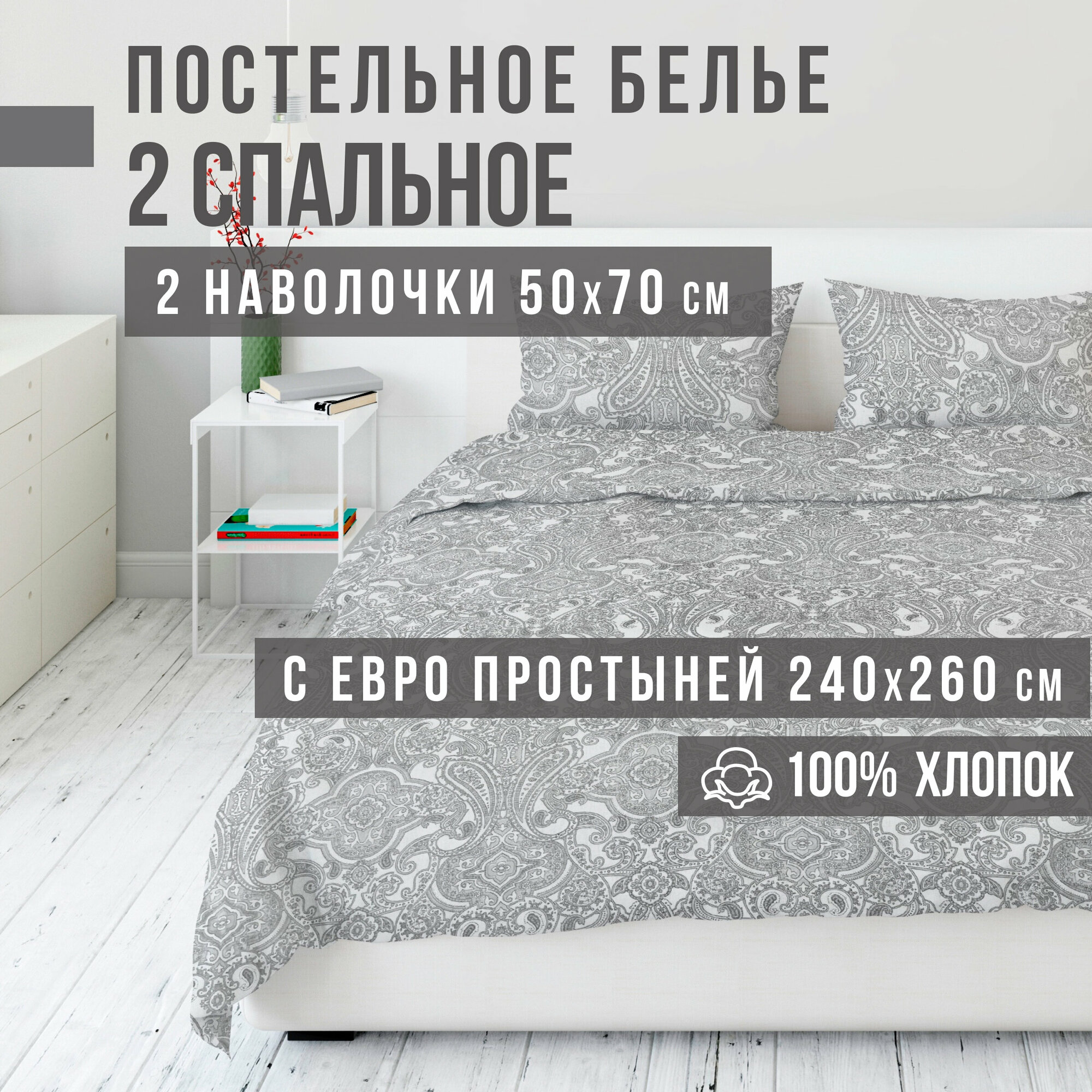Комплект постельного белья VENTURA LIFE Ранфорс 2 спальный, евро простыня (50х70), Северная капля