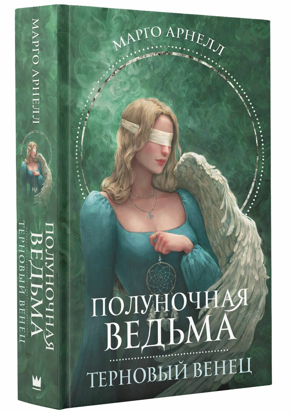 Полуночная ведьма. Терновый венец. - фото №3