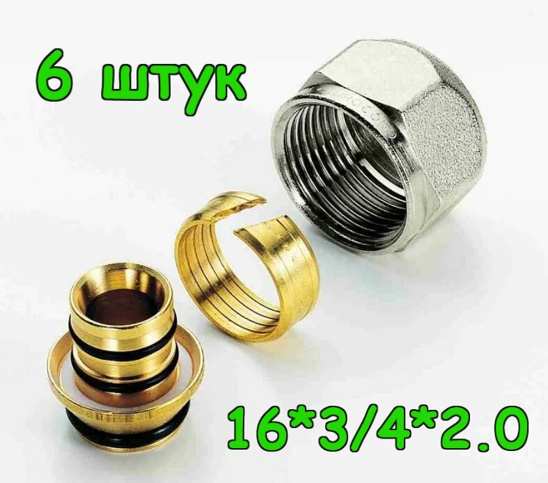 фото Резьбозажимное соединение для коллектора 16 x 3/4 x 2.0 евроконус. 6 штук. Арт. KKG1634