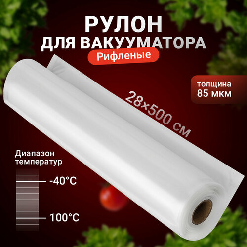 пакеты для вакууматора рифленые shiny kitchen рулоны для вакуумного упаковщика 20x500 см 3 рулона Пакеты для вакууматора рифленые, Shiny Kitchen, Рулон для вакуумного упаковщика, 28x500 см, 1 рулон