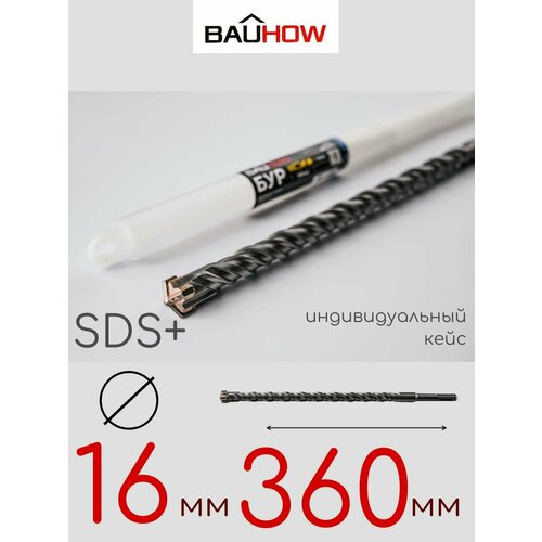 Бур BAUHOW SDS+ 16x360мм