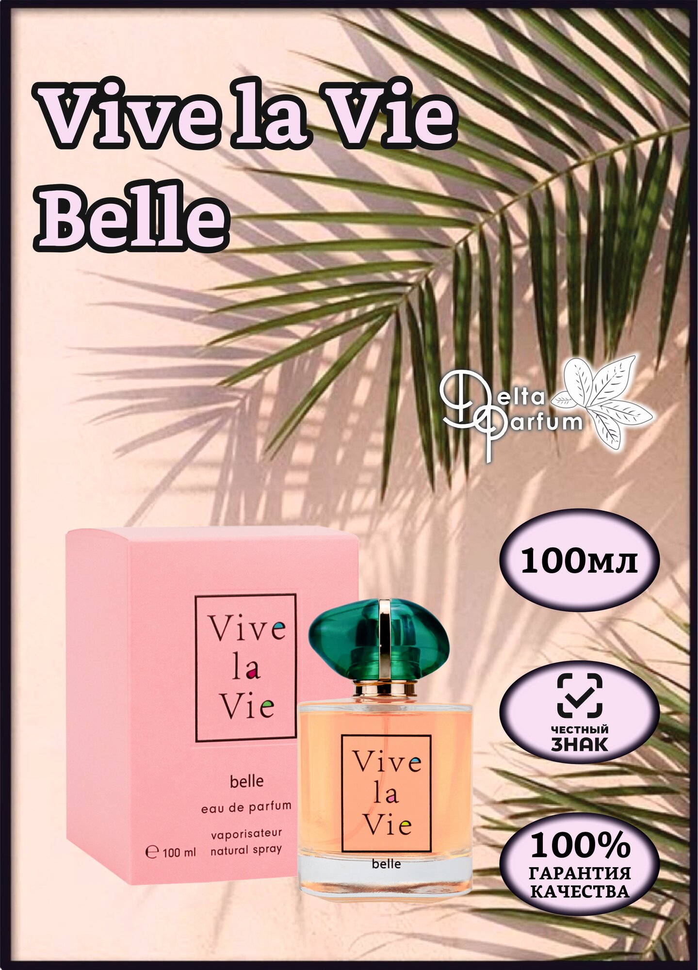 Delta parfum (Vinci) Туалетная вода женская Vive La Vie Belle, 100мл