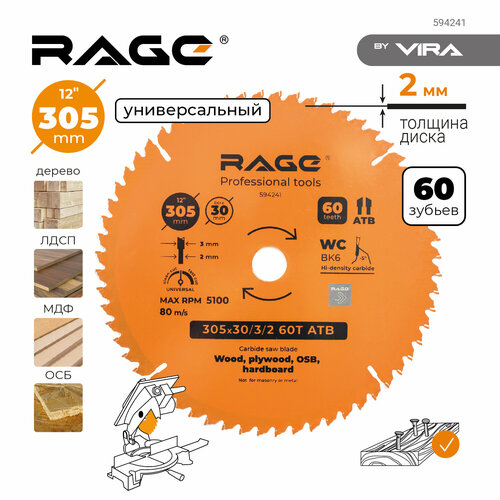 Диск пильный универсальный 305 мм Rage by Vira
