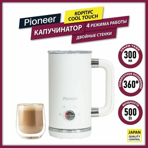 Капучинатор Pioneer MF104 white с антипригарным покрытием, двойными стенками Cool Touch, чаша 300 мл, 4 режима работы, функция автоотключения, 500 Вт