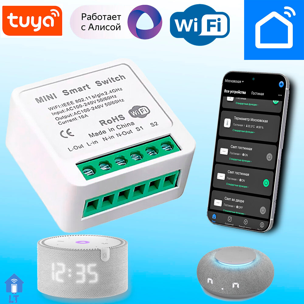 Умное Wi-Fi реле Tuya Mini Smart Switch Умный дом/Умный дом с Алисой/Умный дом Алиса. 16A - работает с Яндекс Алисой, для подключения требуется ноль